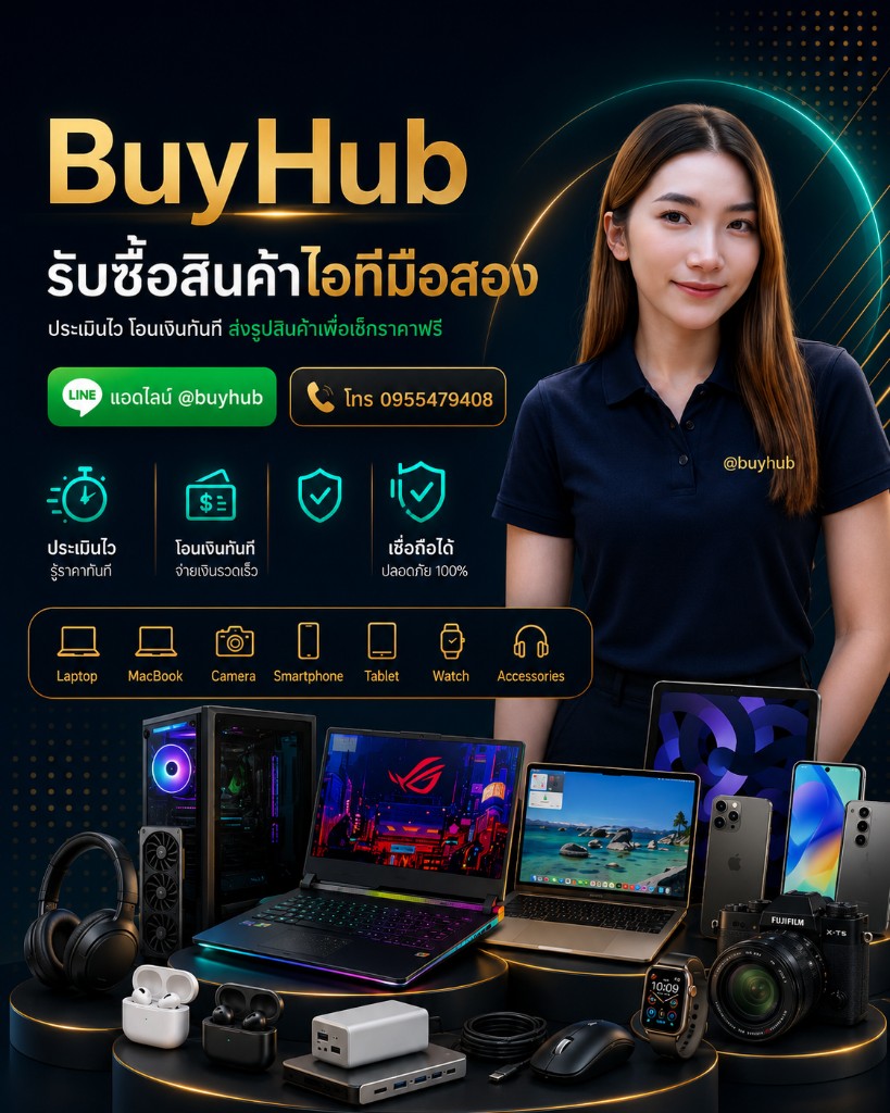 BuyHub แบนเนอร์รับซื้อสินค้าไอทีมือสอง ประเมินไว โอนเงินหลังตกลง แอด LINE @buyhub โทรประเมินราคาฟรี ภาคอีสาน