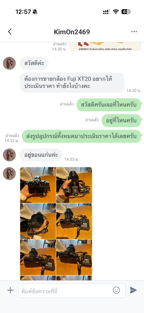 ภาพตัวอย่างแชท LINE สอบถามประเมินราคากล้อง Fujifilm XT20 กับ BuyHub (ปิดข้อมูลส่วนตัว)