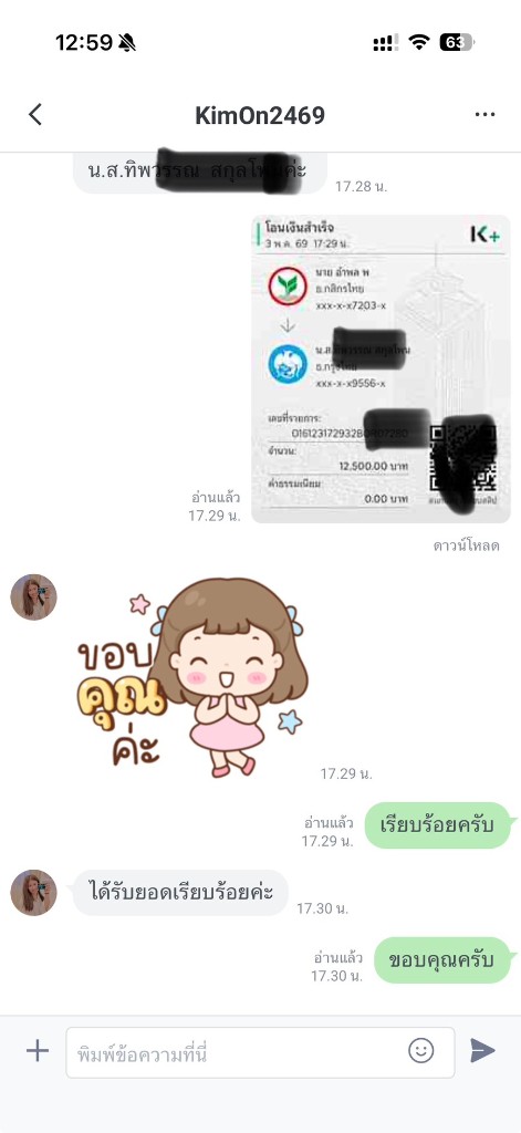 ภาพตัวอย่างหลักฐานการโอนเงินหลังขายสินค้า (ปิดข้อมูลส่วนตัว) กับ BuyHub